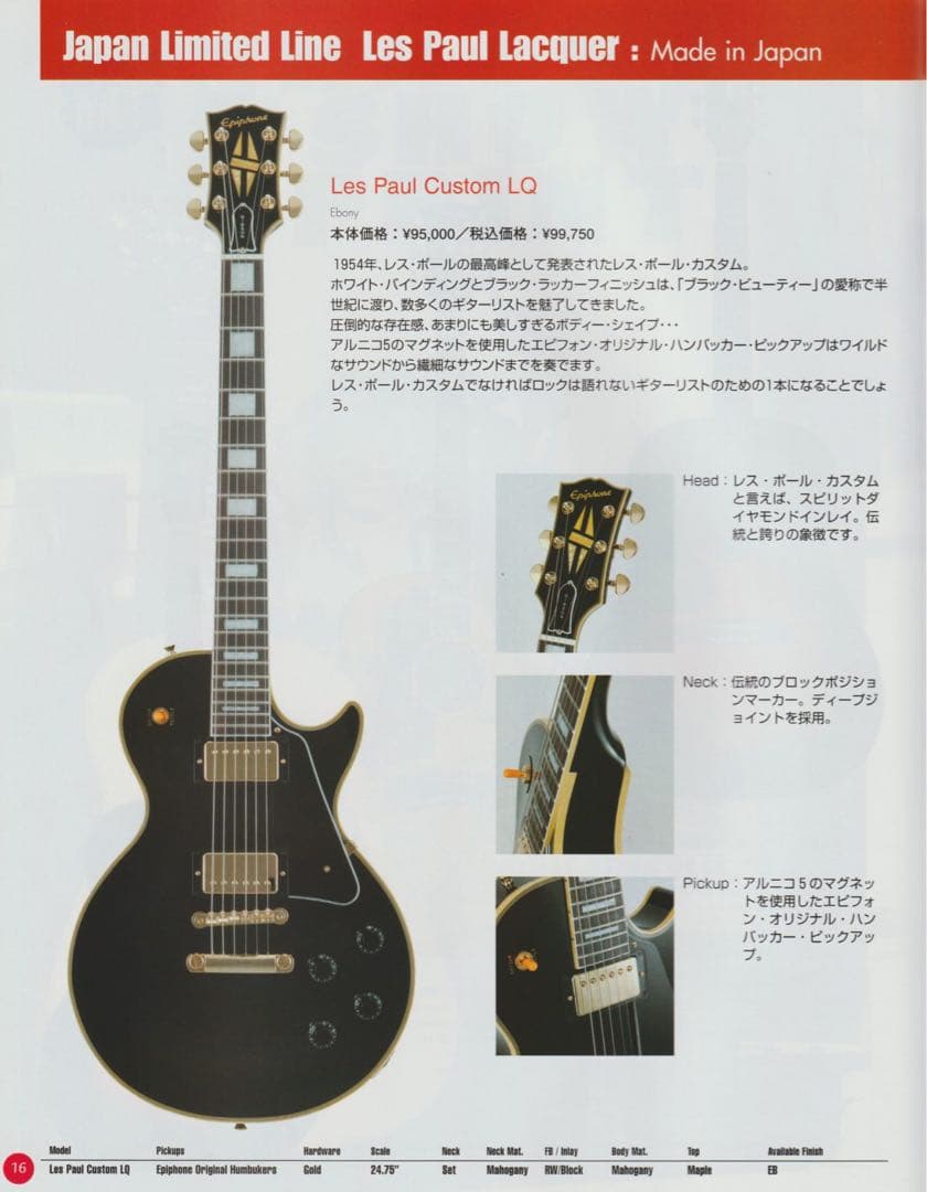 ギター Epiphone Japan Limited Les Paul Cus LQ