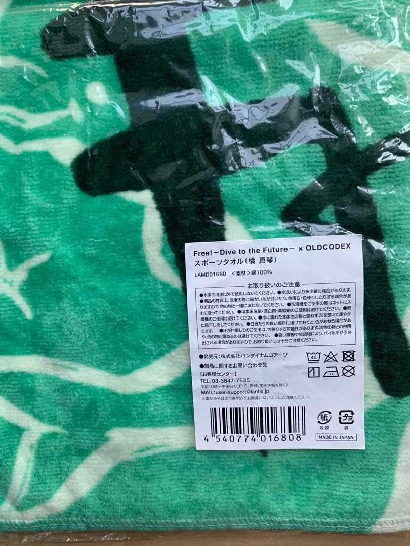 Free! 橘真琴　ラッシュガード＆タオル【2点セット】OLDCODEXコラボ