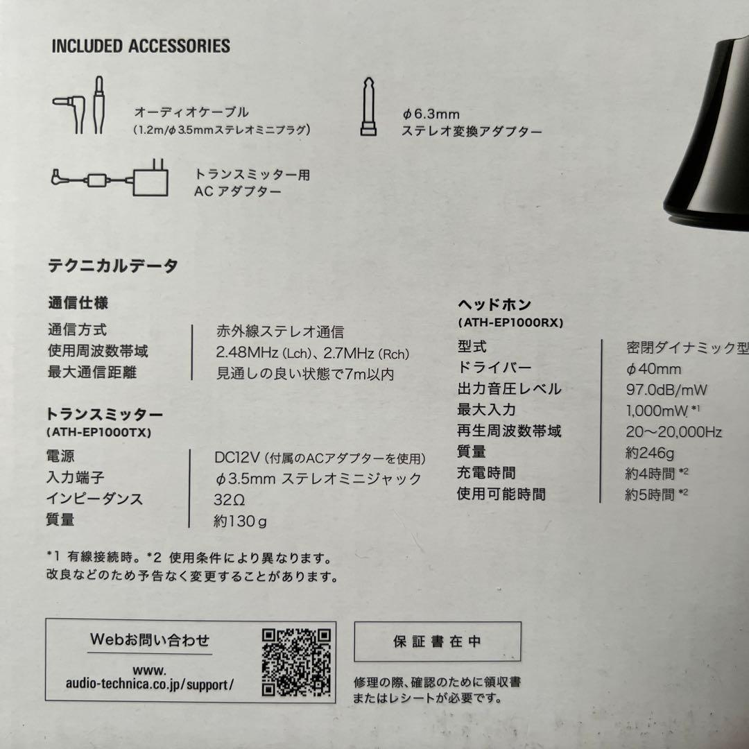 はるさみこオーディオテクニカ　ワイヤレス　ATH-EP1000IR