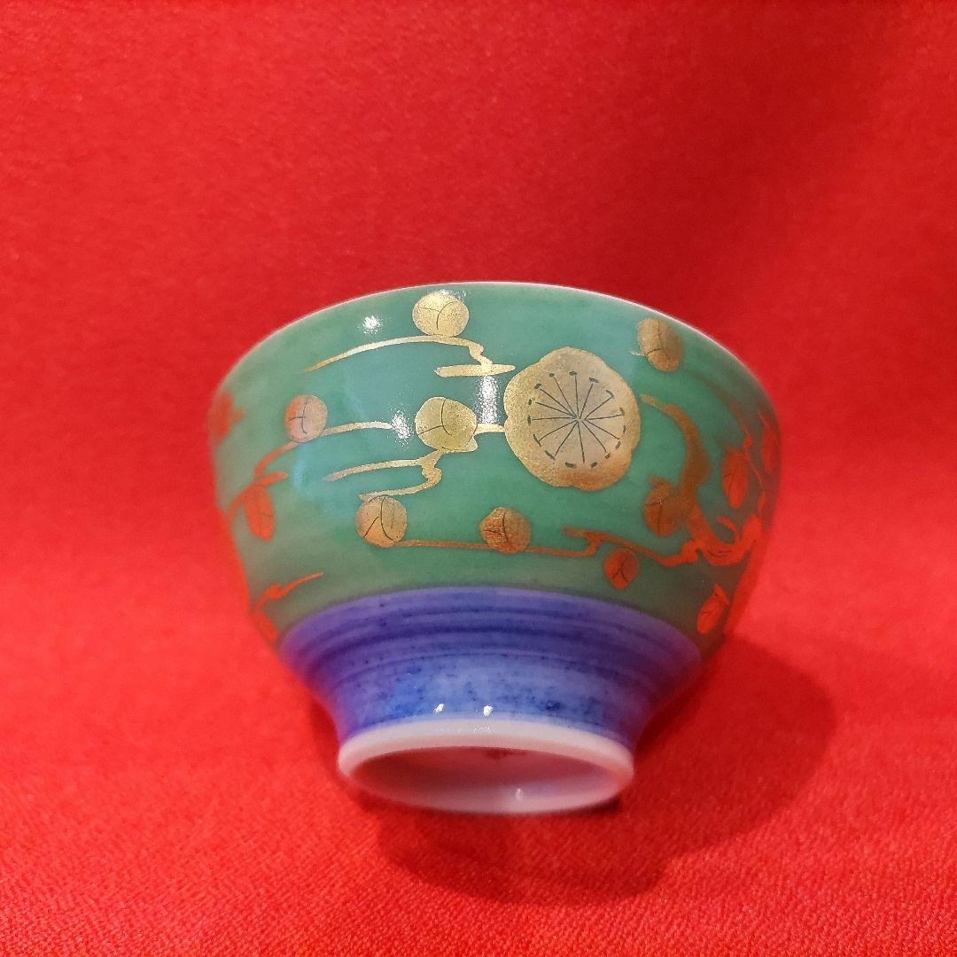 吉田美統 金襴手梅花文 人間国宝 酒盃1点 錦山窯 九谷焼 ぐい呑 お猪口 酒器