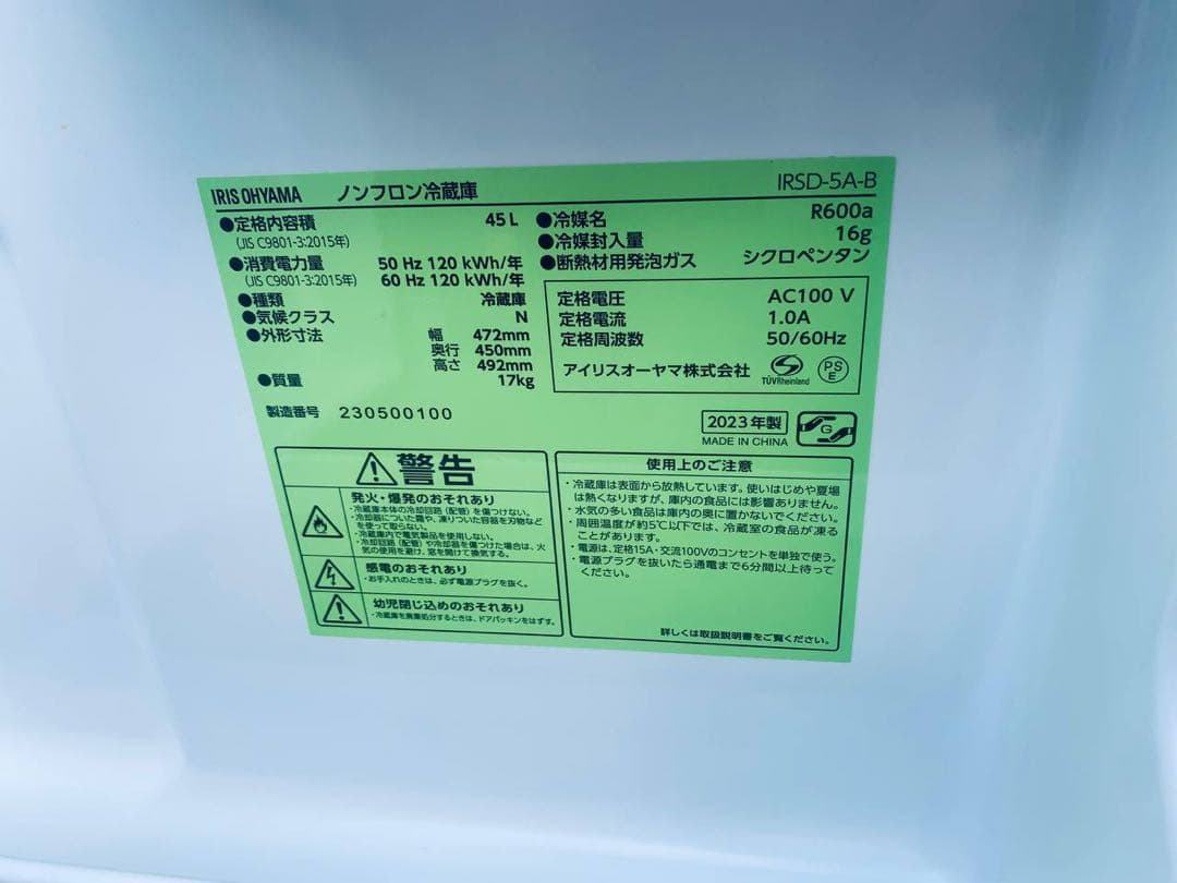 ♻️ アイリスオーヤマ ノンフロン冷蔵庫　IRSD-5A-B
