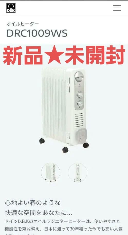 激安❗【新品・未開封】DBK オイルヒーター DRC1009WS