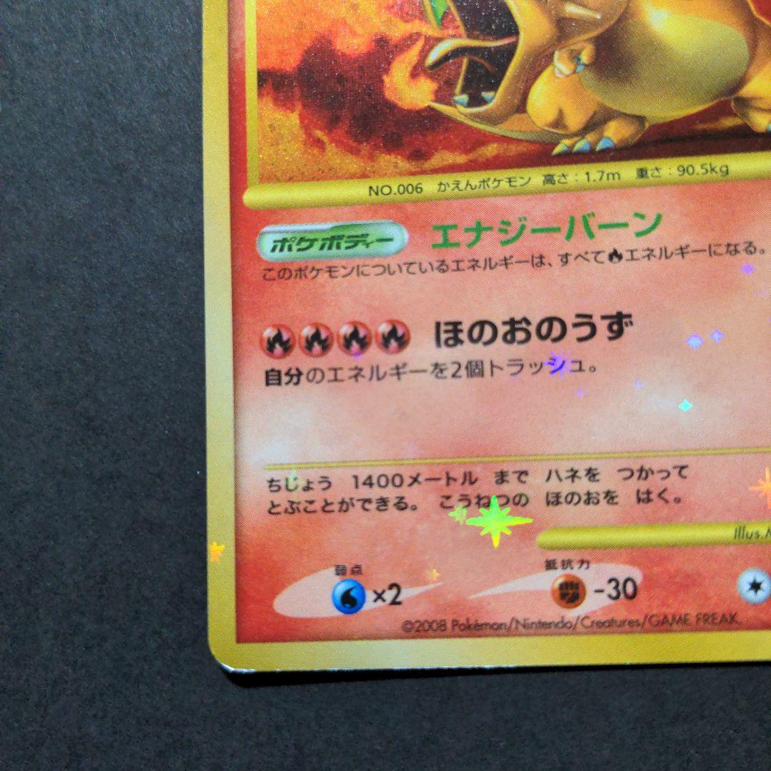 リザードン Lv.76 ポケモンカード 2008 拡張パック「破空の激闘」復刻版