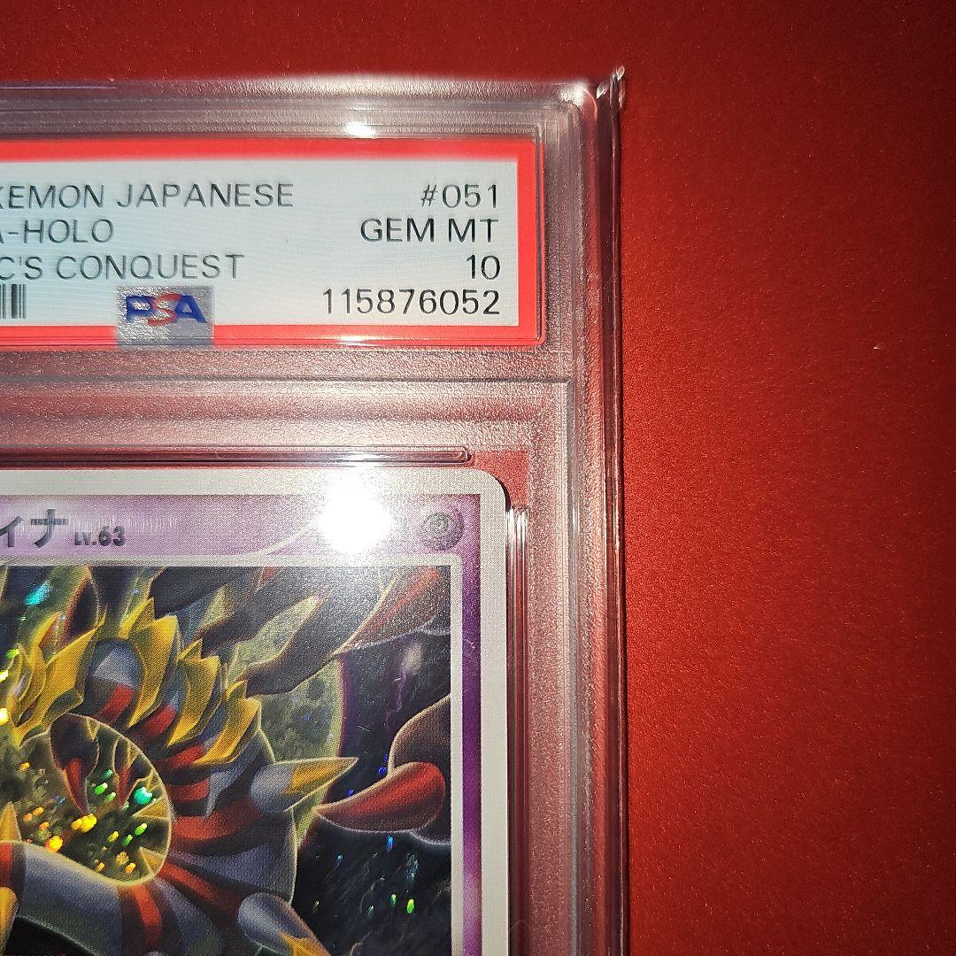 PSA10 ギラティナ 051/096★