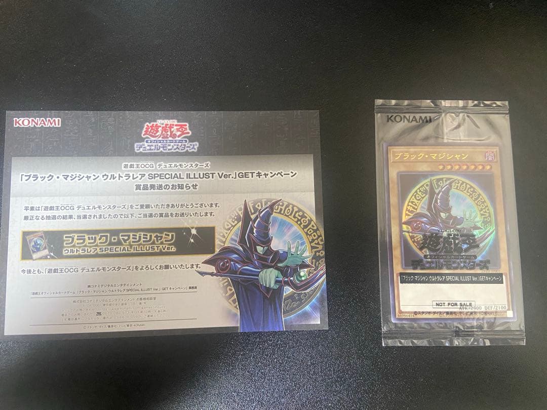 ブラックマジシャン 遊戯王　限定
