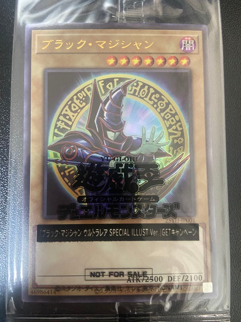 ブラックマジシャン 遊戯王　限定