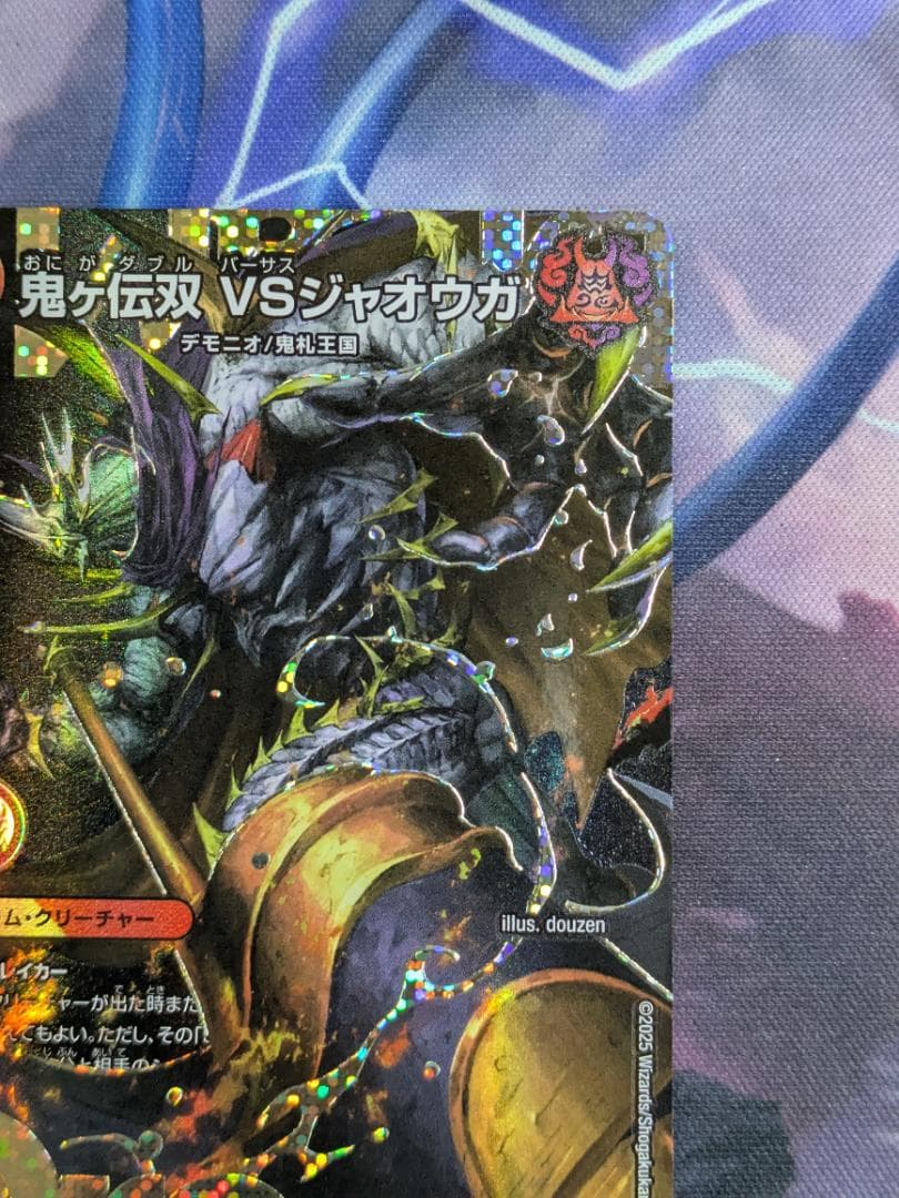 鬼ヶ伝双VSジャオウガ　シークレット　デュエマ