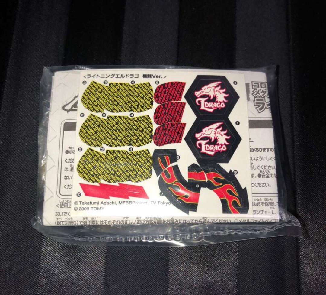 【正規品】メタルファイトベイブレード　ライトニングエルドラゴ 極龍ver.
