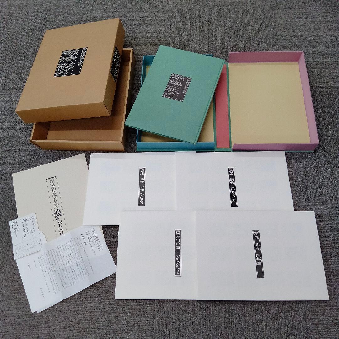 【値下げ】浮世絵秘蔵名品集 歌まくら 浪ちどり　第一期　第二期　　学習研究社