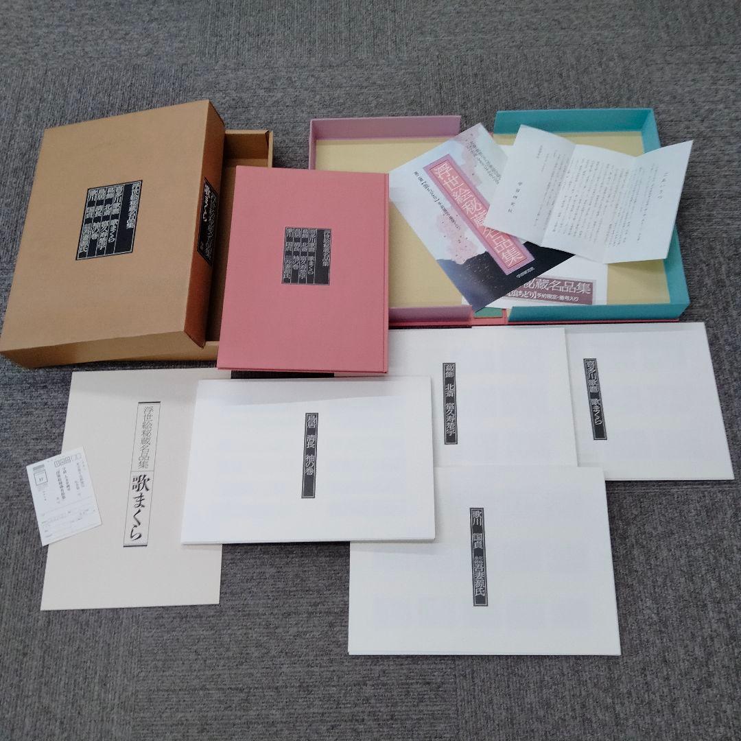 【値下げ】浮世絵秘蔵名品集 歌まくら 浪ちどり　第一期　第二期　　学習研究社