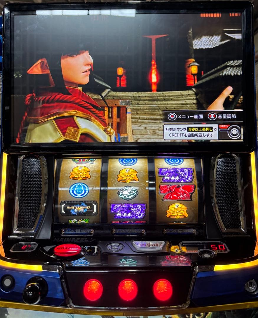 パチスロ実機【L モンスターハンターライズ】ユニット付 無段階ボリューム❗️