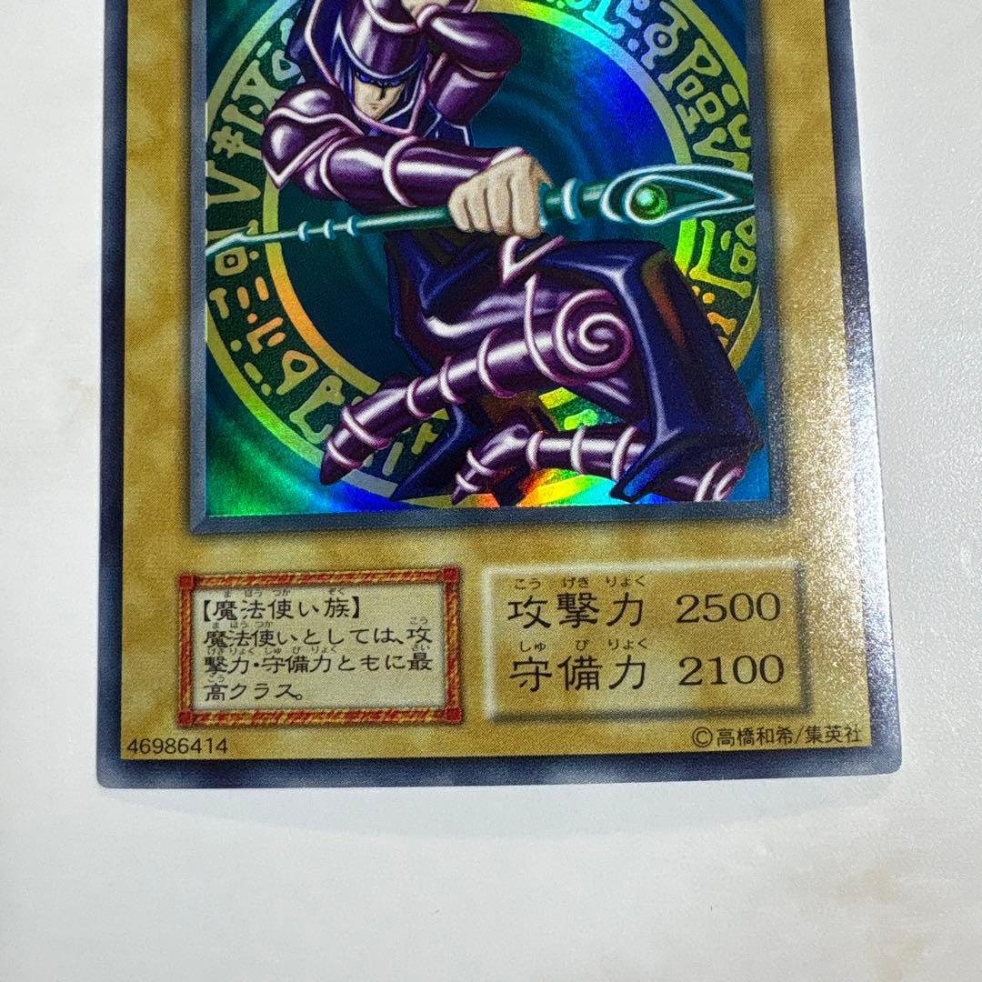 遊戯王　ブラックマジシャン　初期ウルトラ