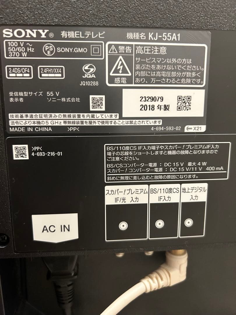 SONY KJ-55A1 55インチ4K有機ELテレビ　2018 都内近郊お届け