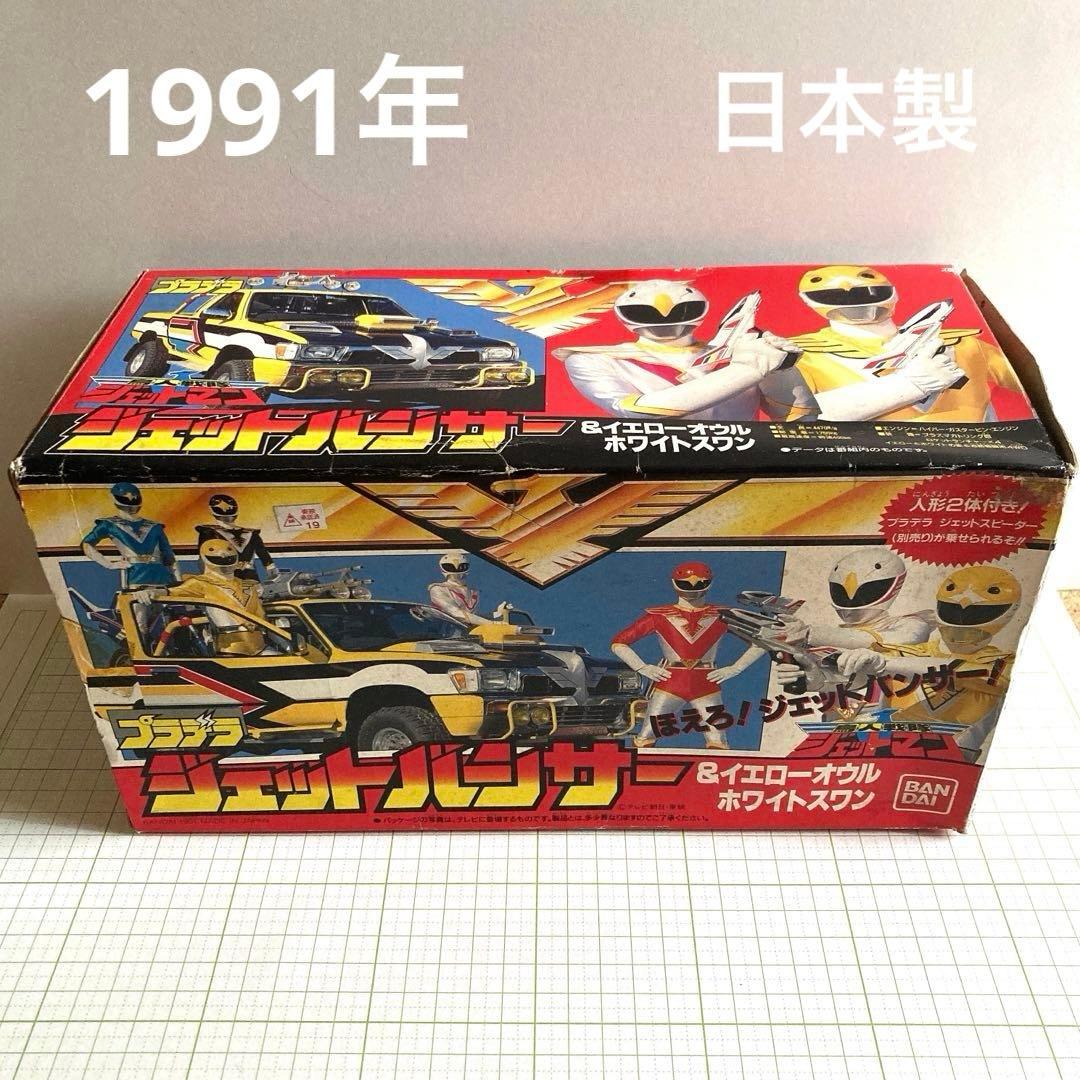 プラデラ　鳥人戦隊ジェットマン　ジェットバンサー&イエローオウル　ホワイトスワン