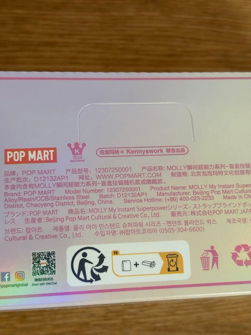 Molly My Instant Superpower シリーズ チャーム