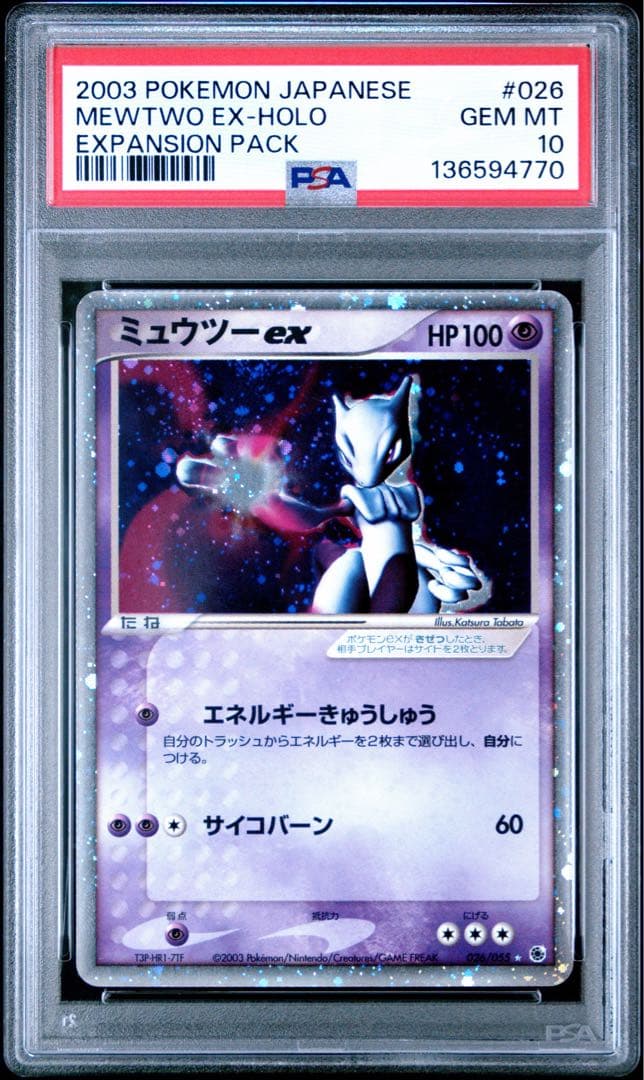 PSA10 ミュウツーex ADV 026/055 ポケモンカード