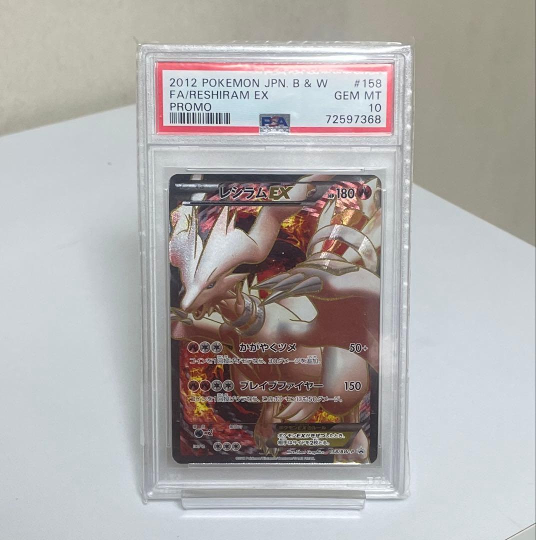 ポケモンカード レシラムEX SR BW-P プロモ 158/BW-P 2012
