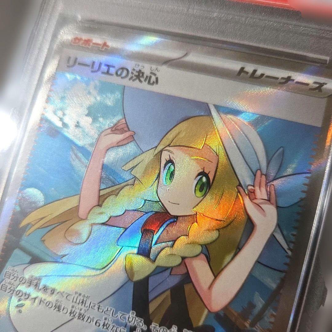 PSA8 リーリエの決心 SR 魂抜けあり 鑑定品