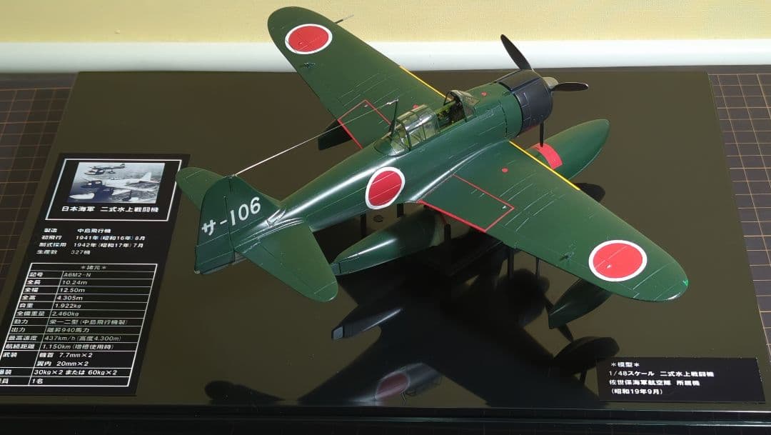 【user_81efbad7】【プラモデル完成品】1/48二式水上戦闘機