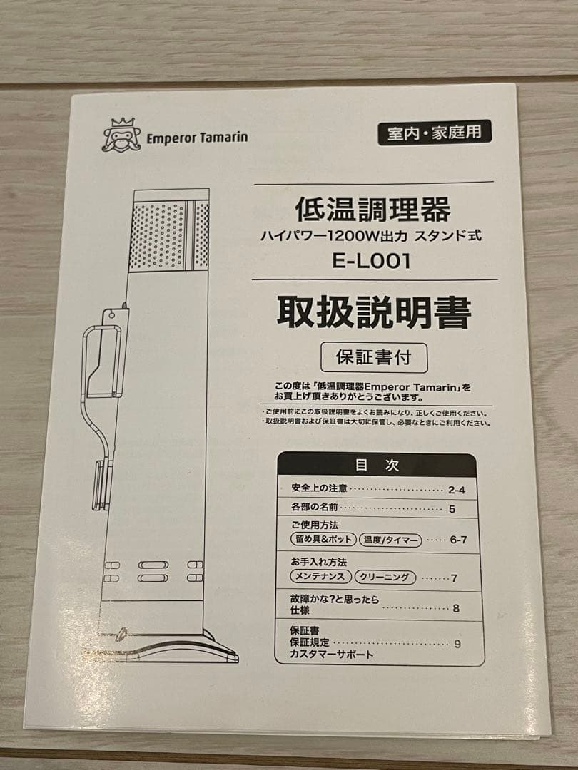 低温調理器 エンペラー タマリン Emperor Tamarin