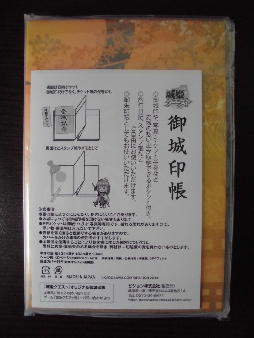 【限定品】城姫クエスト　城姫オリジナル御城印帳　10周年記念特別版