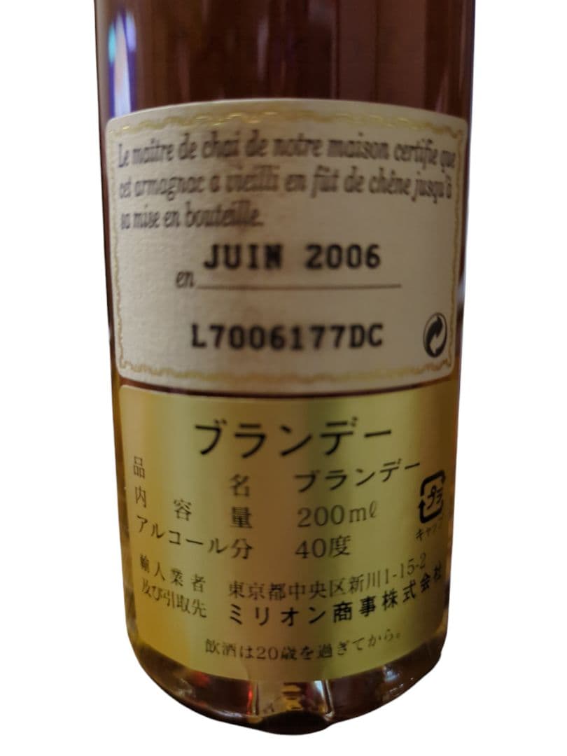 お値下げ☆de Montal Armagnac 1970 50cl