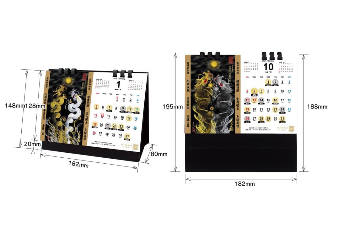 2025年 令和七年 京都一筆 龍の御加護カレンダー 卓上 B6 龍神