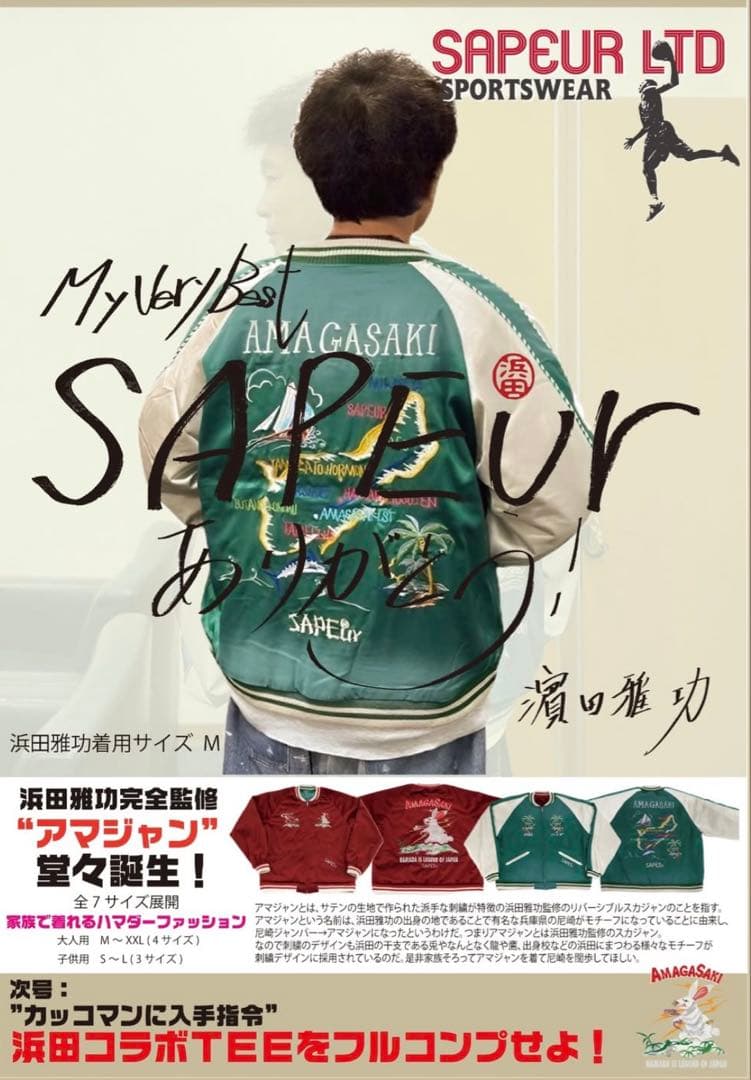 浜田雅功完全監修アマジャン２ndリバーシブルL