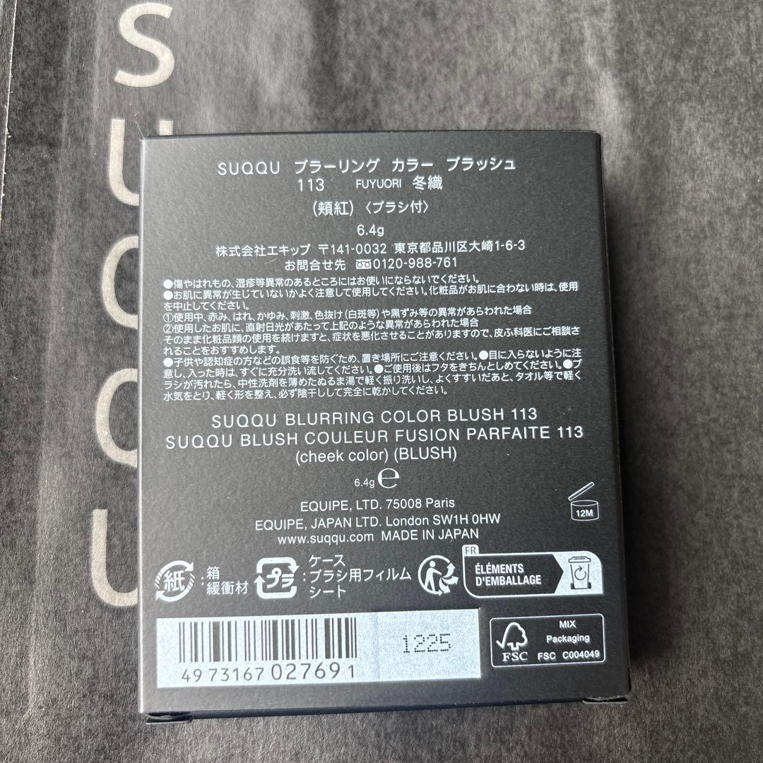 スック　限定　チーク　113 冬織　SUQQU