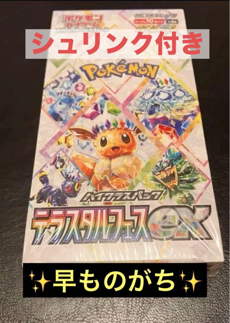 【✨新品未開封✨】1箱　テラスタルフェスex シュリンク付きBOX 未開封