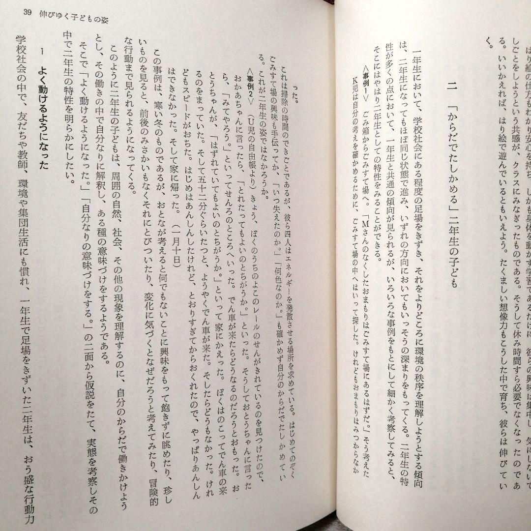 希少 重松鷹泰指導 滋賀県八日市南小 改訂 現場の児童研究 1971年 TOSS