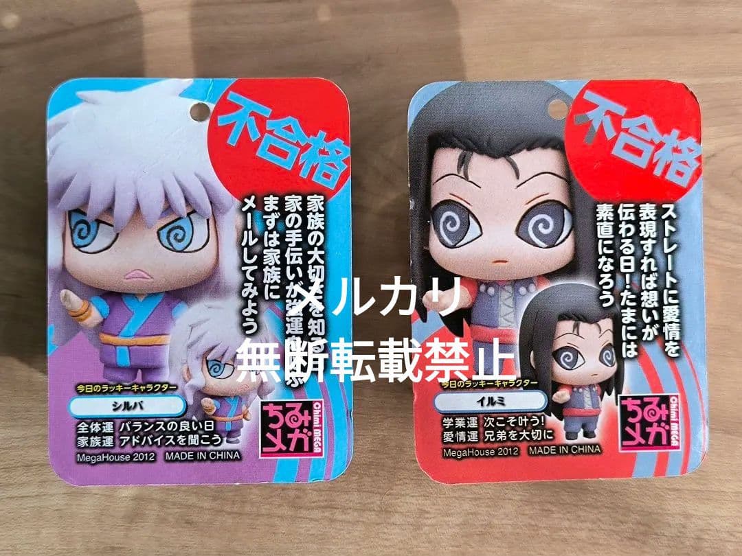 ハンターハンター ちみメガ キーホルダー フィギュア マスコット 共箱 未使用