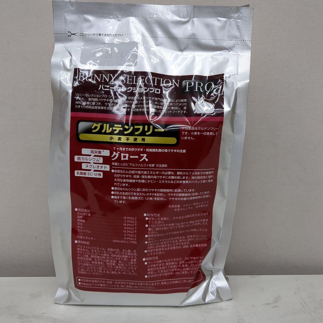 BUNNY SELECTION PRO グロース 1kg