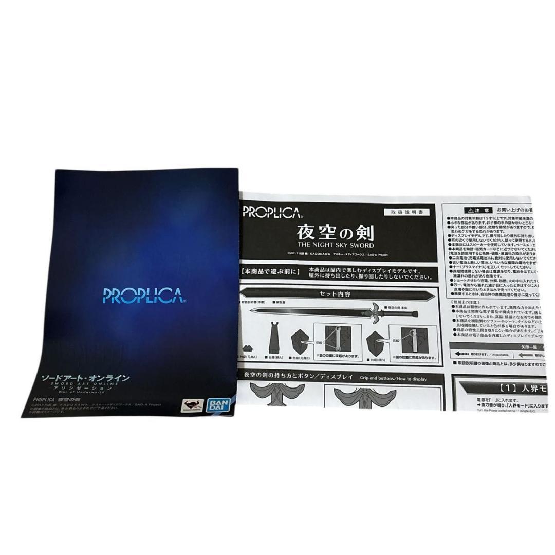 【美品】PROPLICA 夜空の剣　SAO 魂ウェブ商店
