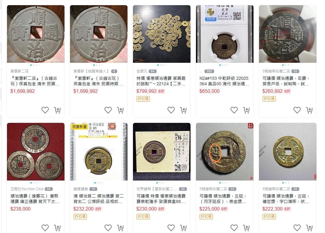 順治通宝 順治通賓 古銭 穴銭 渡来銭 安南銭 アンティーク M25052265