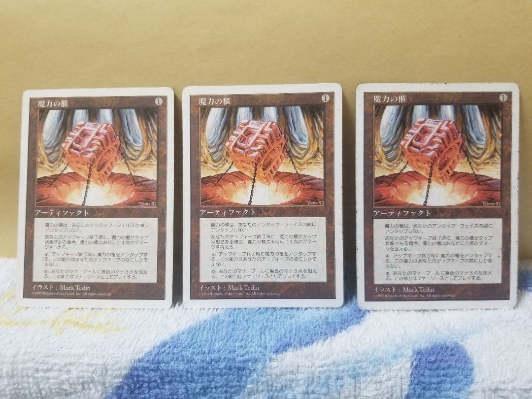 匿名受取】魔力の櫃 ManaVault 3枚