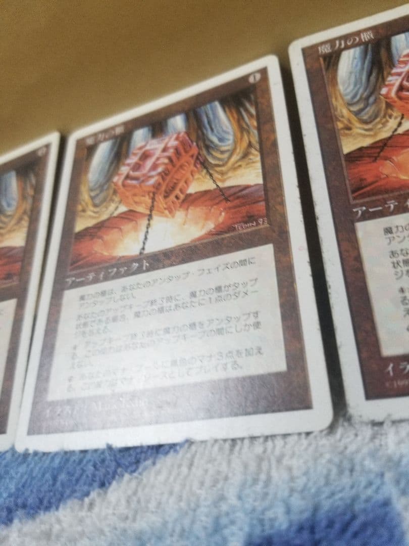 匿名受取】魔力の櫃 ManaVault 3枚