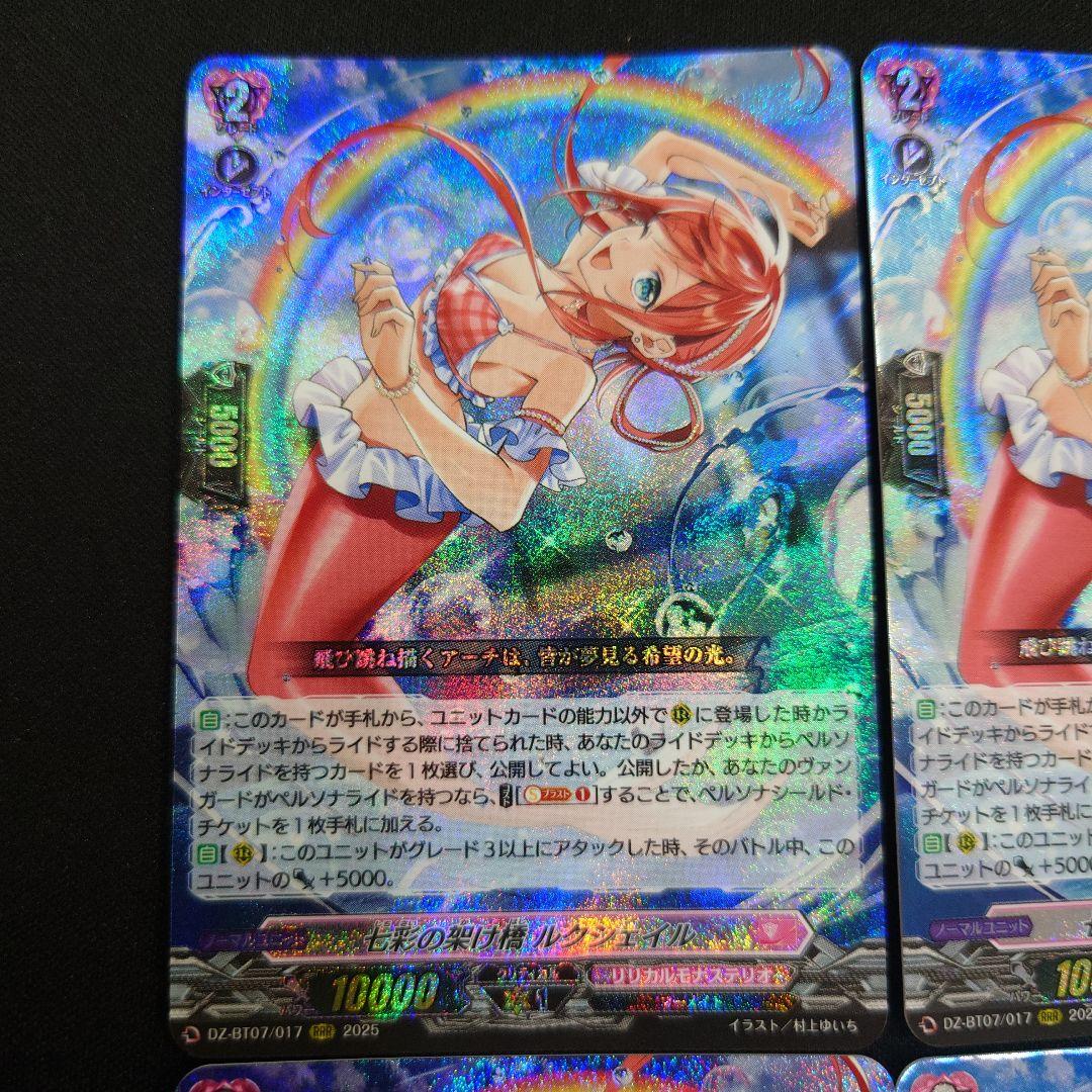 ヴァンガード 七彩の架け橋ルクシェイル RRR 4枚 DZ-BT07