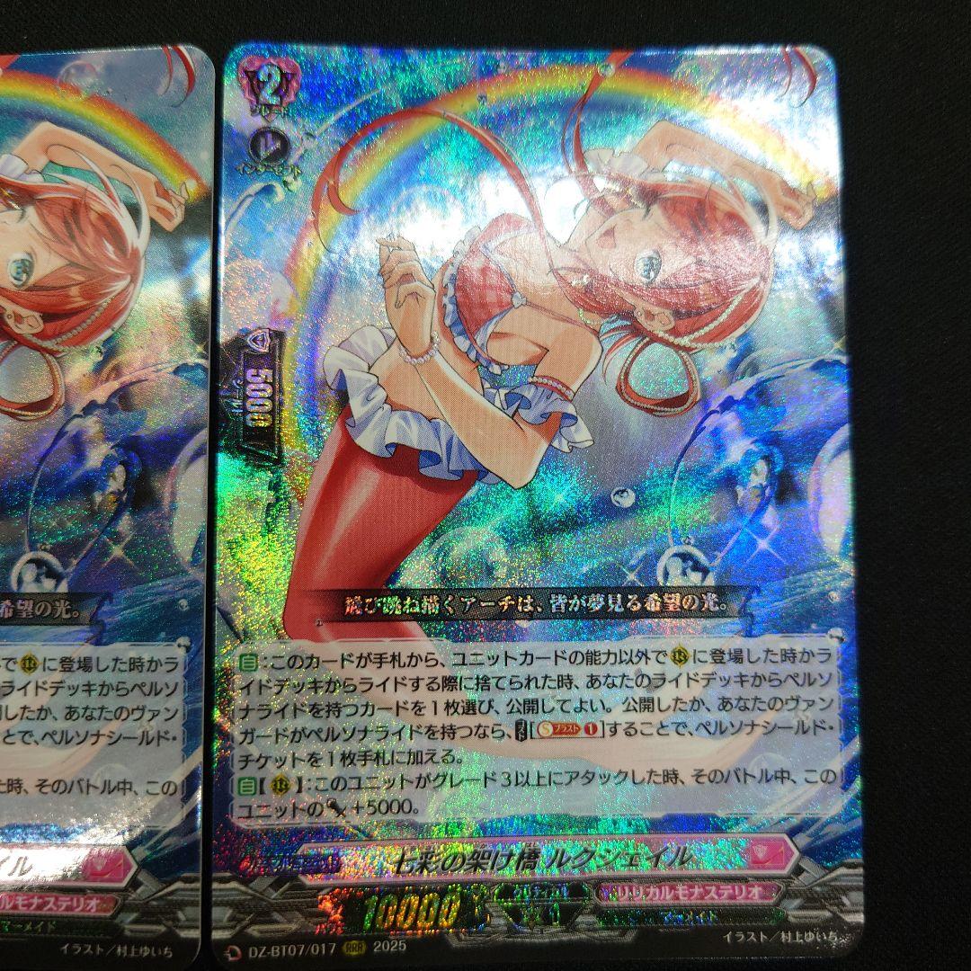 ヴァンガード 七彩の架け橋ルクシェイル RRR 4枚 DZ-BT07