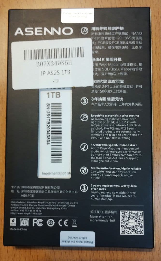 ASENNO　新品未開封　SSD　１TB