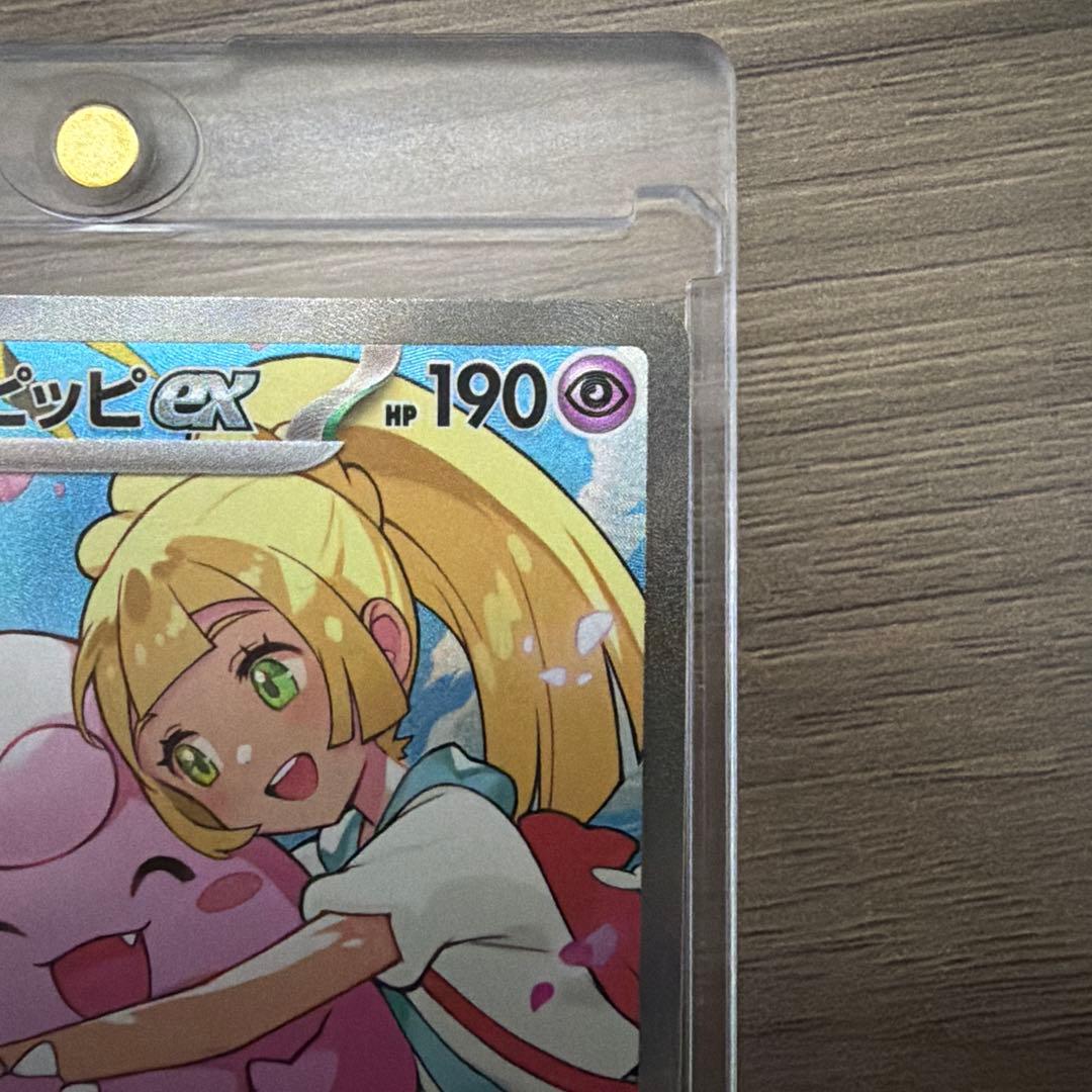 ローダー　リーリエのピッピex sar美品　センタリング⭕️