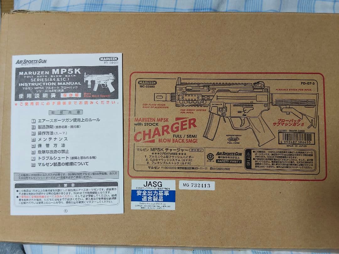 ガスガン　MARUZEN MP5K CHARGER ブラック