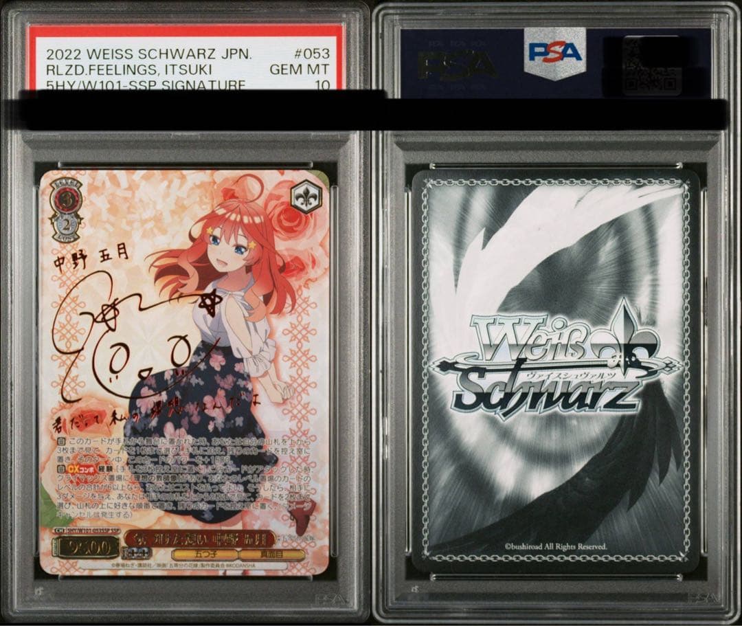 【PSA10】 ヴァイスシュバルツ 気づけた想い 中野 五月 SSPサイン