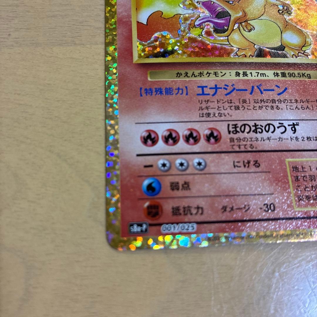 リザードン プロモカードパック 25th ANNIVERSARY