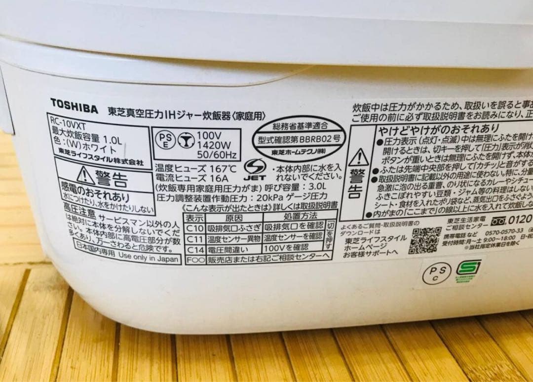 TOSHIBA真空圧力IH炊飯器 炎匠炊き RC-10VXT/2022年製動作品