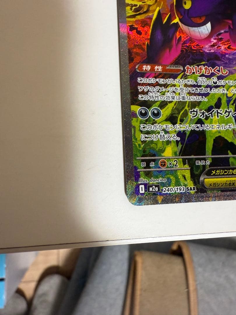 け*け様 メガゲンガーex sarポケモンカード