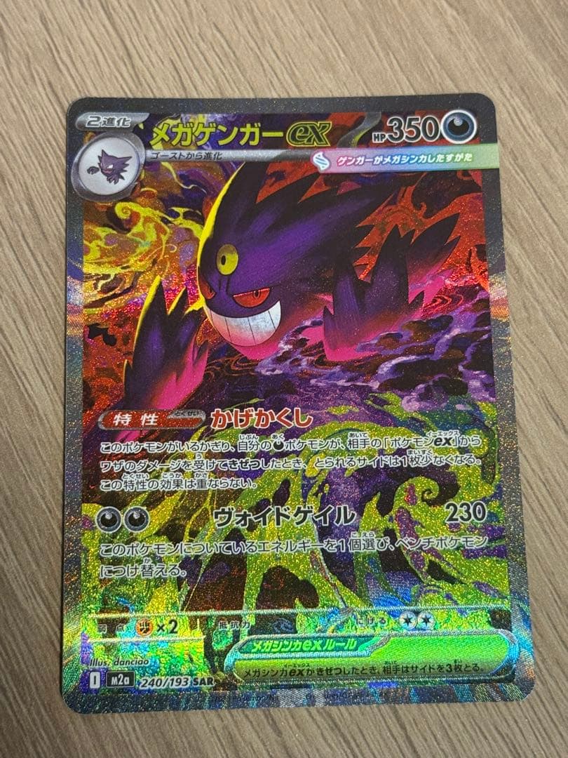 け*け様 メガゲンガーex sarポケモンカード