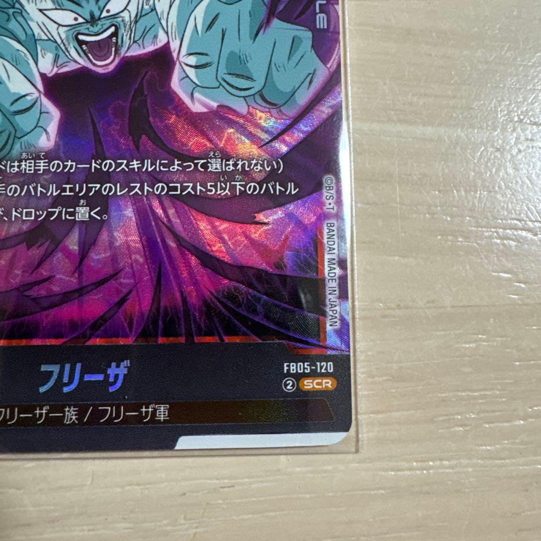 フュージョンワールド　フリーザ　SCR 2枚セット