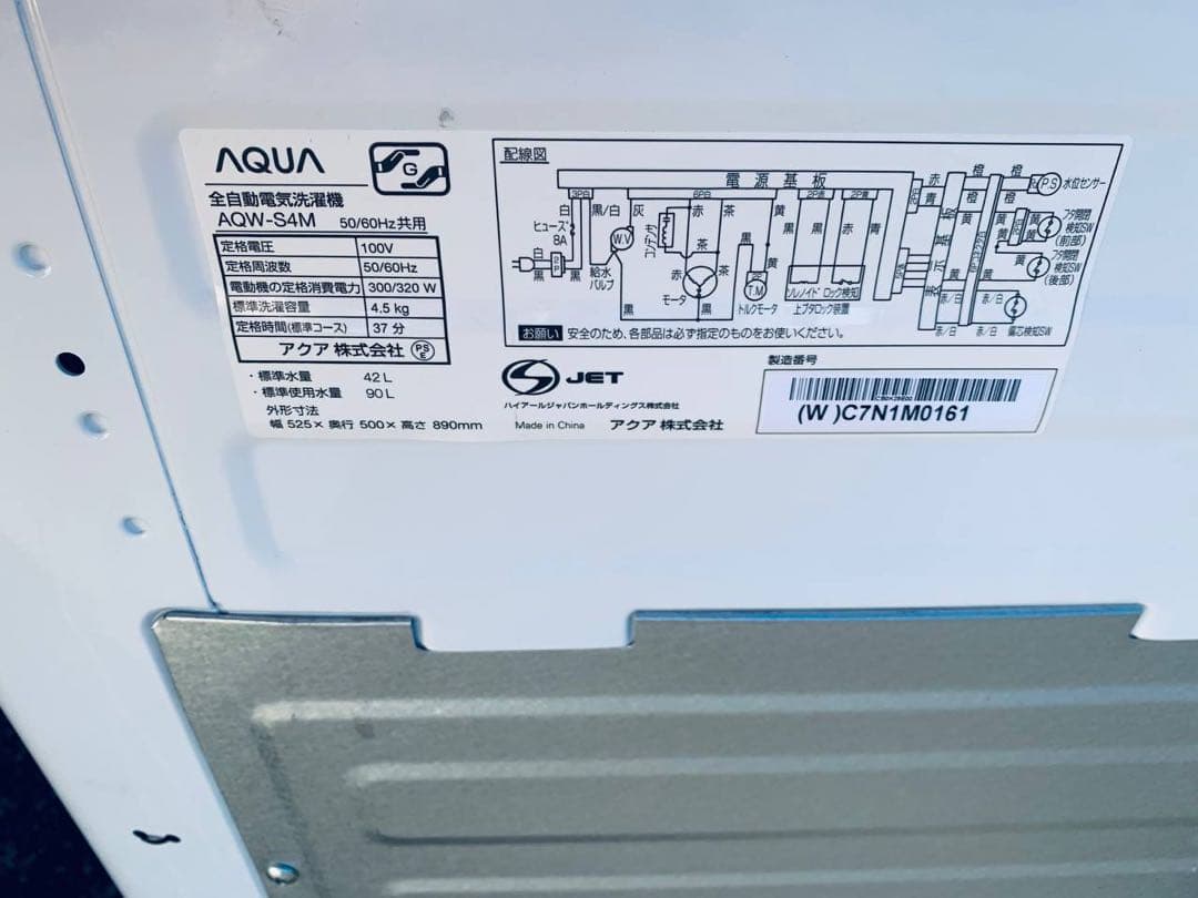 ✅AQUA 電気洗濯機✅ ✅AQW-S4M✅送料設置無料