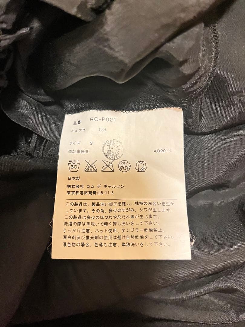 COMMEdes GARCONS コムデギャルソン フリルキュロットスカート